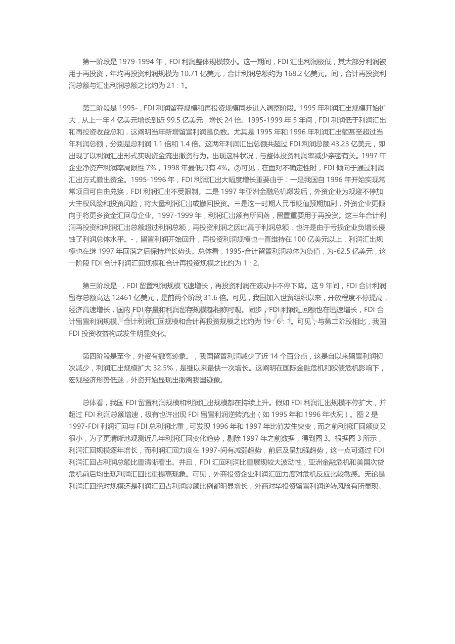 外商直接投资留置利润估算及利润汇回对国际收支的影响.doc_第2页