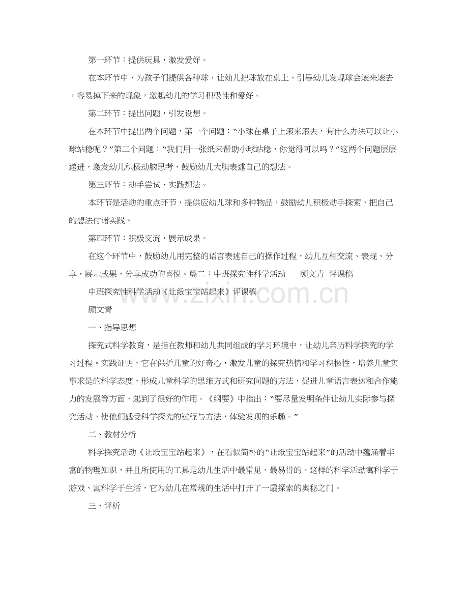 中班科学公开课评课稿.doc_第2页