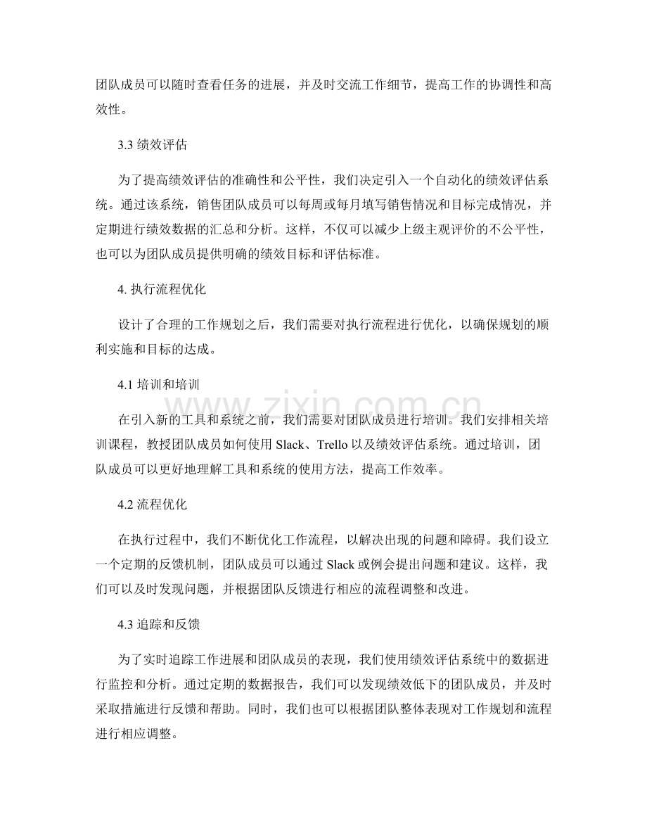 工作规划设计与执行流程优化案例分享.docx_第2页