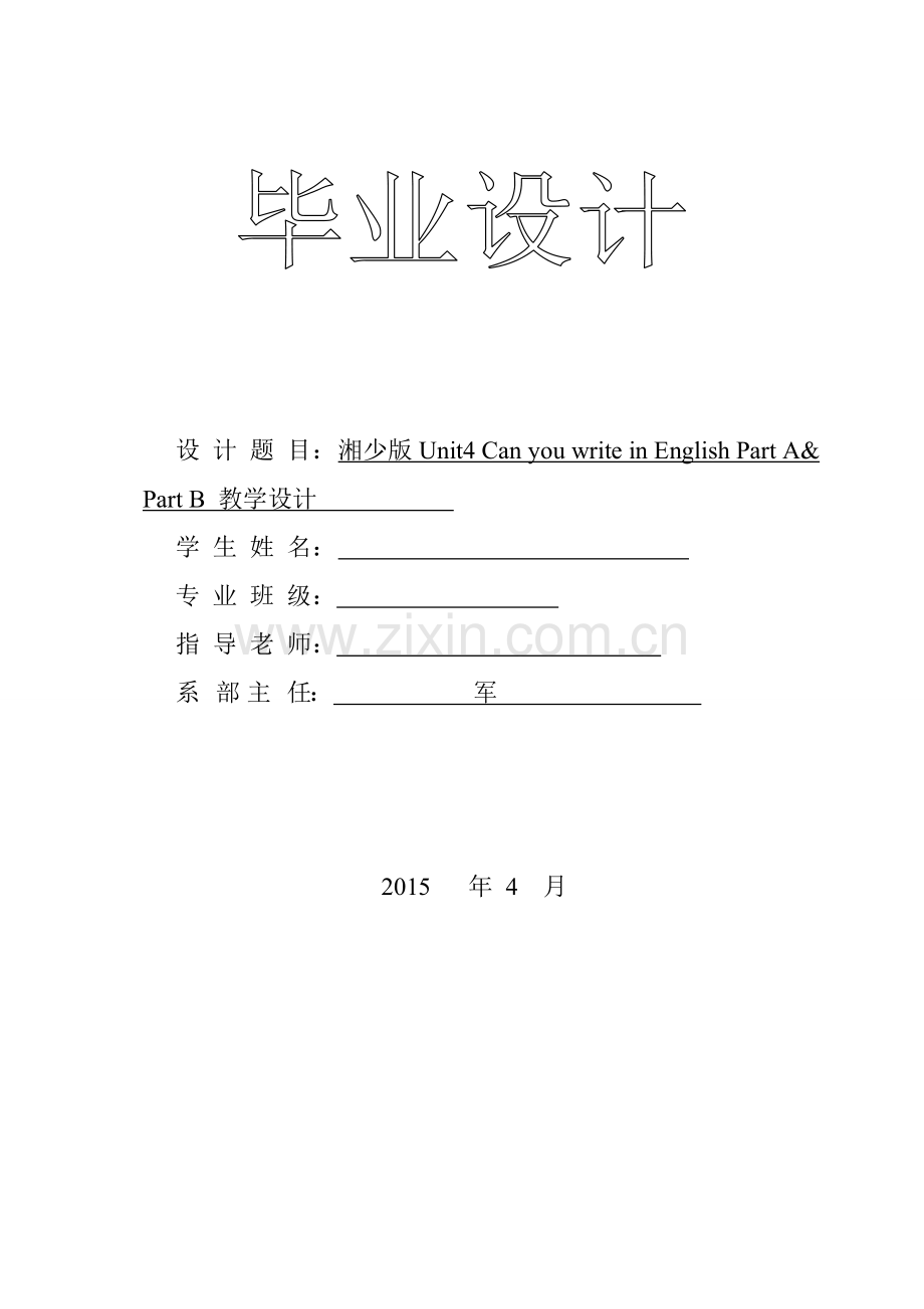 湘少版Unit4-Can-you-write-in-English-Part-A.doc_第1页