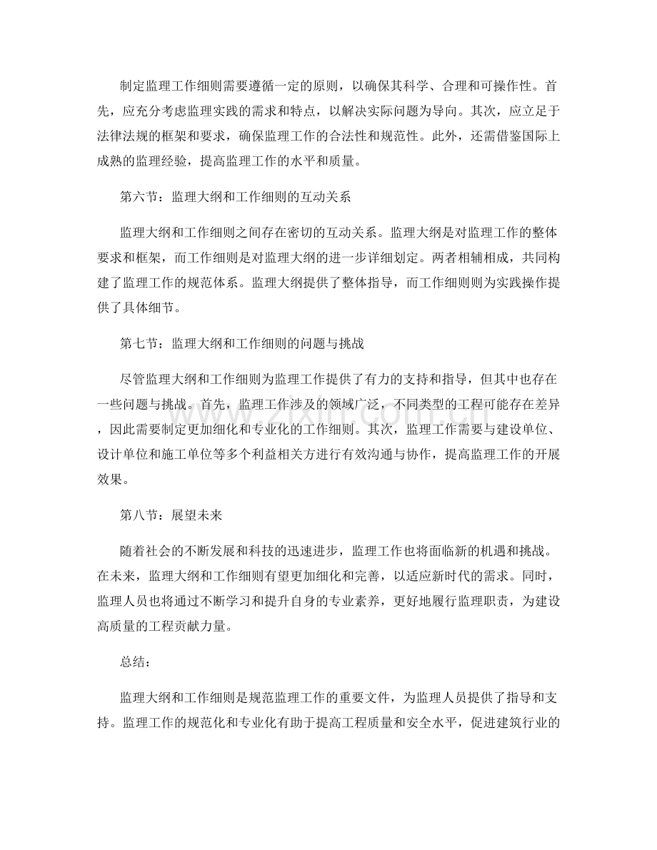 监理大纲及工作细则探析.docx_第2页