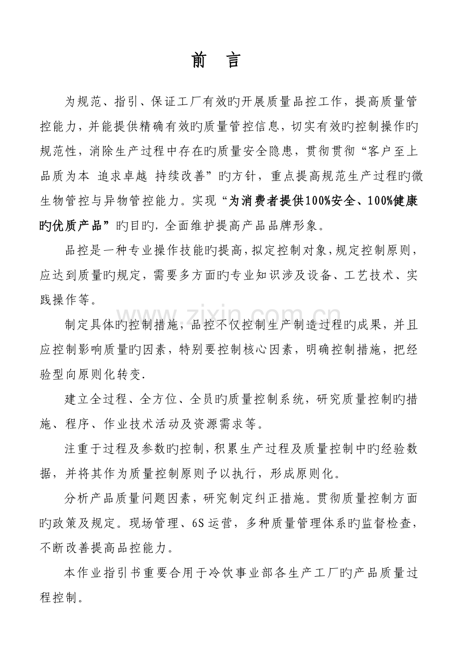 品控制度新版.doc_第2页