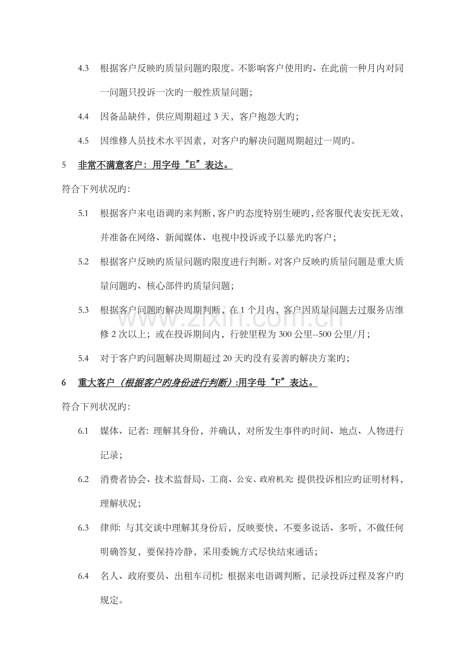 客户满意度等级划分.doc_第2页