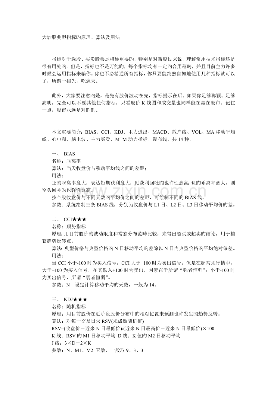 大炒股经典指标的原理.doc_第1页