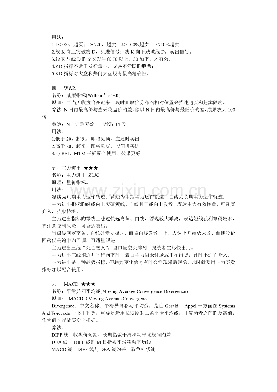 大炒股经典指标的原理.doc_第2页