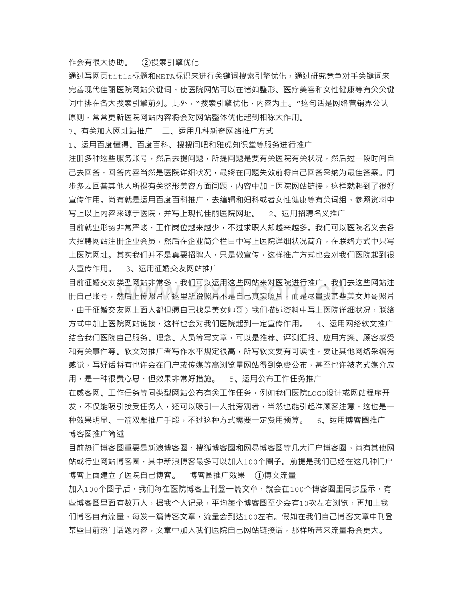 网络营销推广策划书.doc_第2页