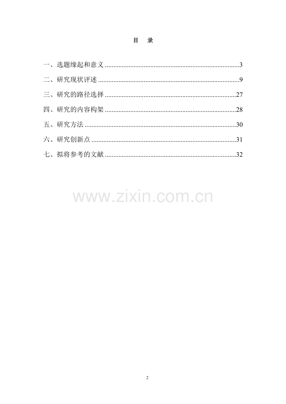 转型期城市公共服务供给模式研究--以广州市为例.doc_第2页