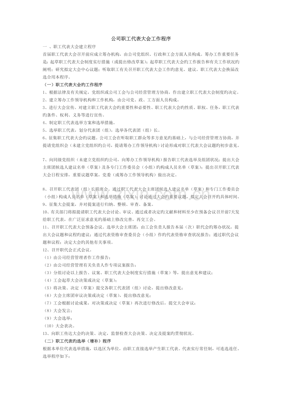 企业职工代表大会工作程序.doc_第1页