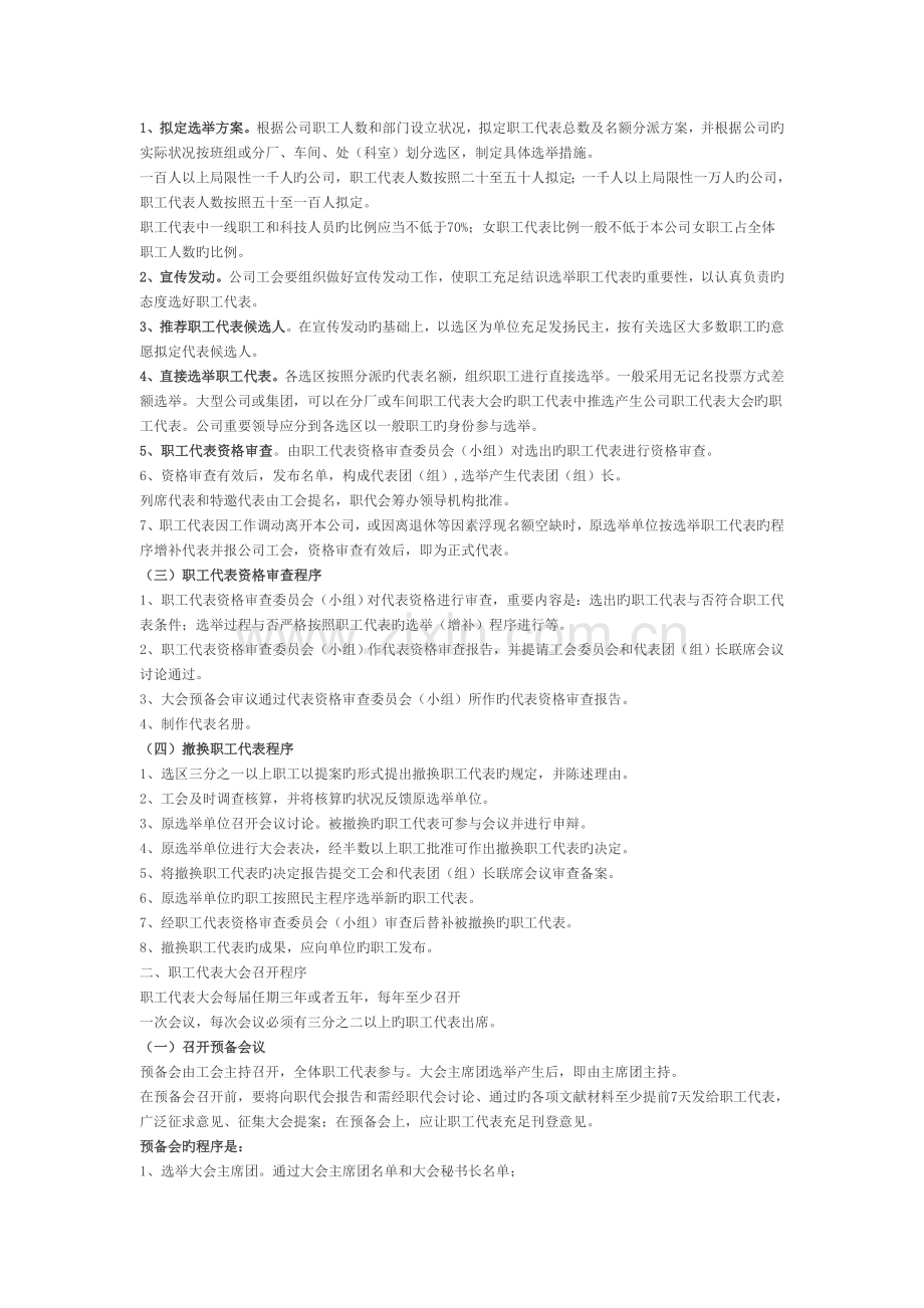 企业职工代表大会工作程序.doc_第2页