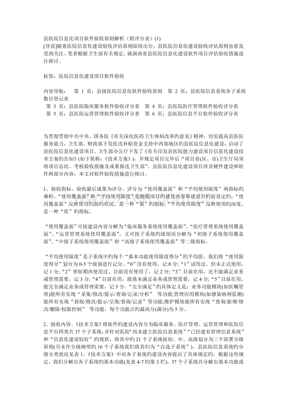 县医院信息化项目软件验收标准.doc_第1页