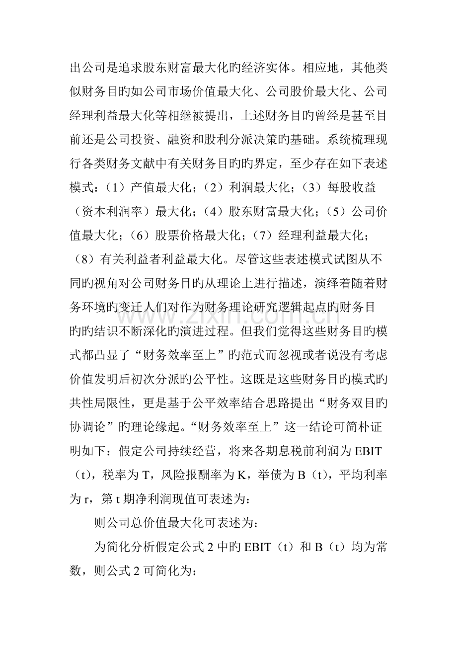 论公平效率导向的财务目标.doc_第2页