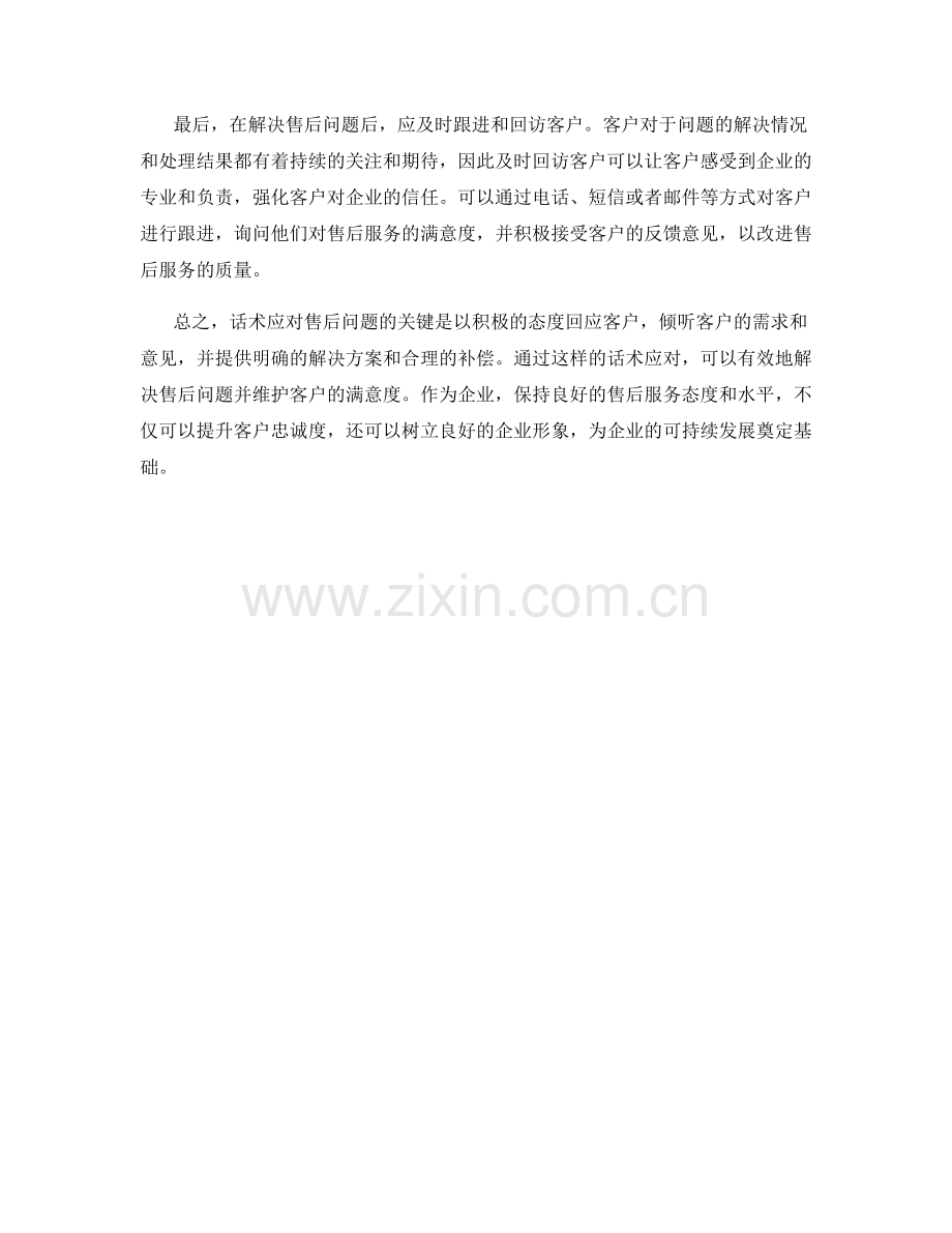 话术应对售后问题：维护客户满意度.docx_第2页