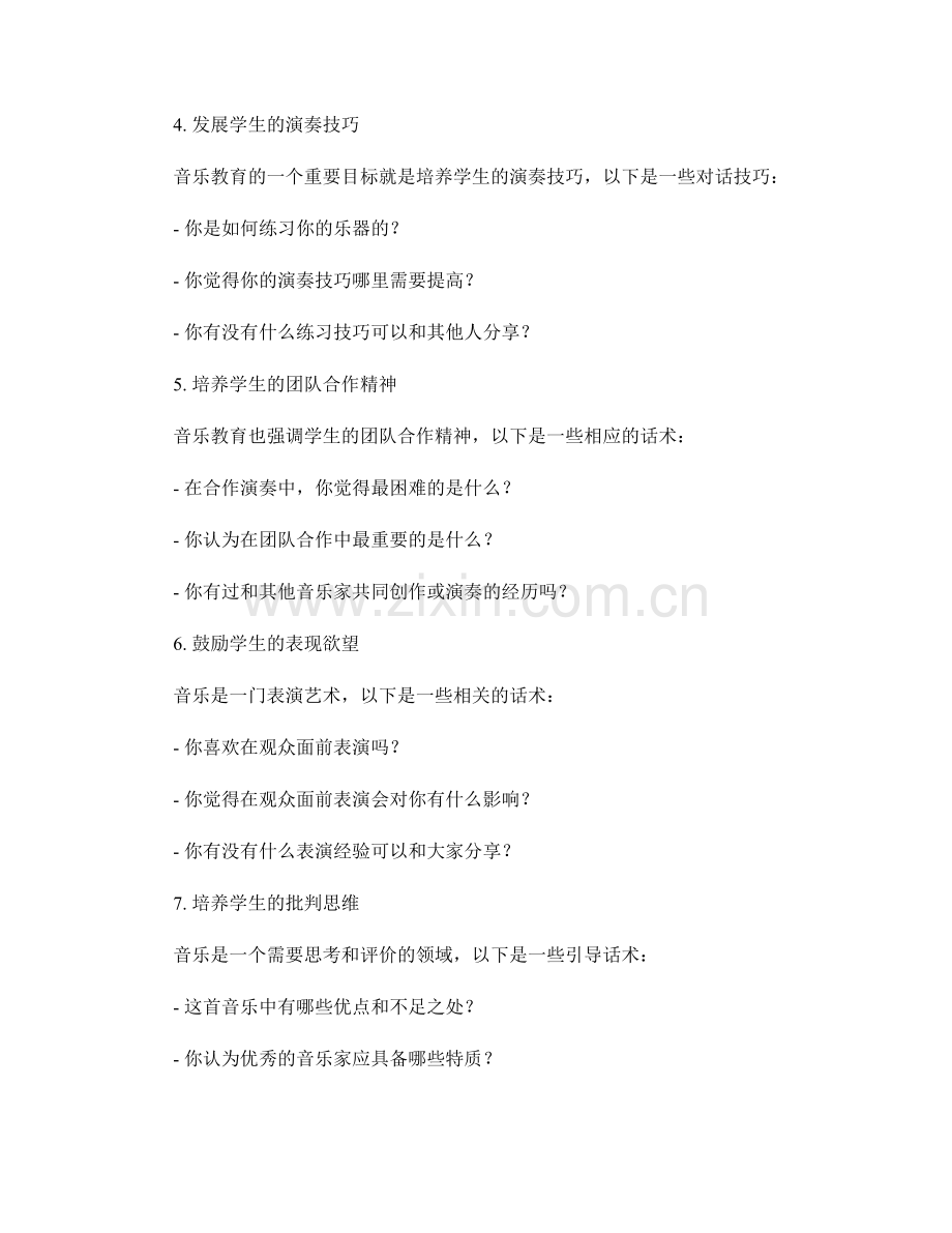 音乐教育交流话术.docx_第2页