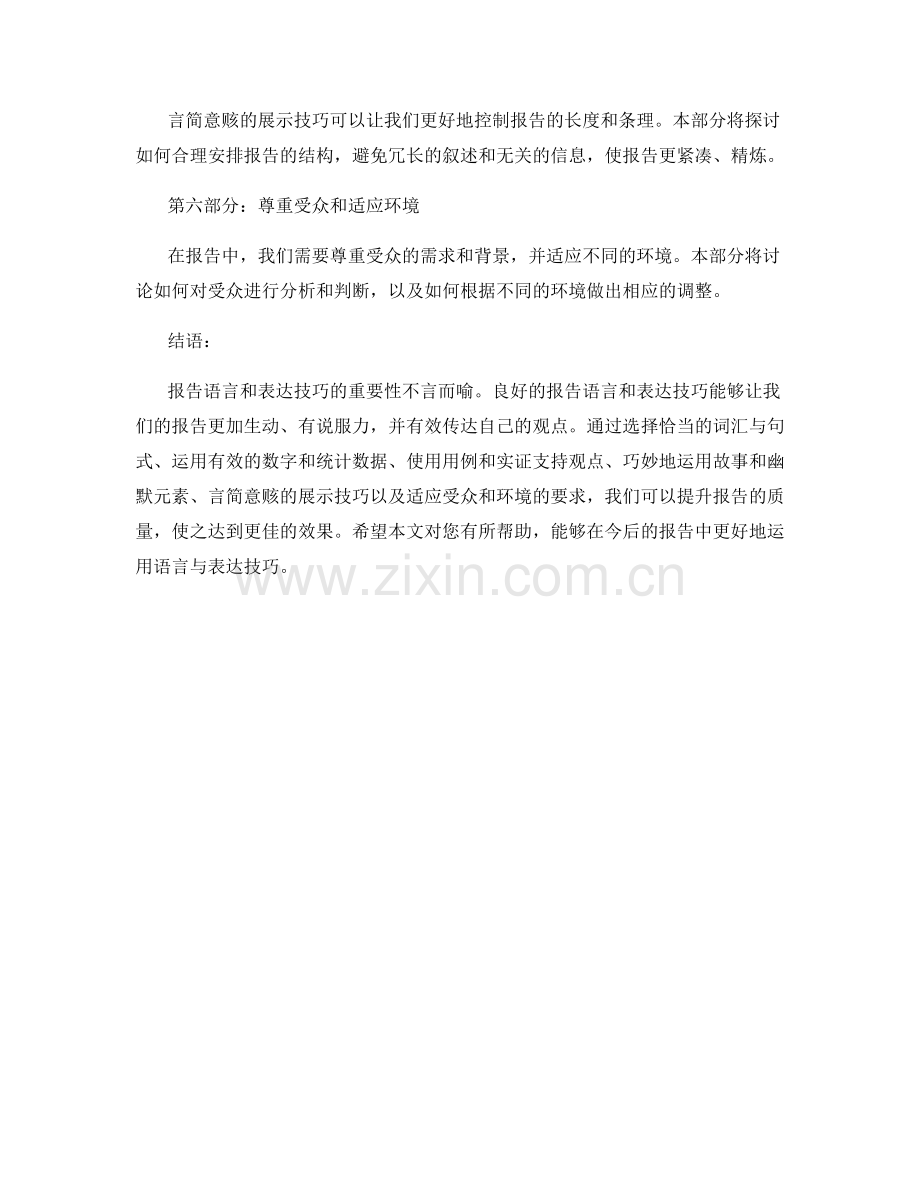 报告语言与表达技巧.docx_第2页