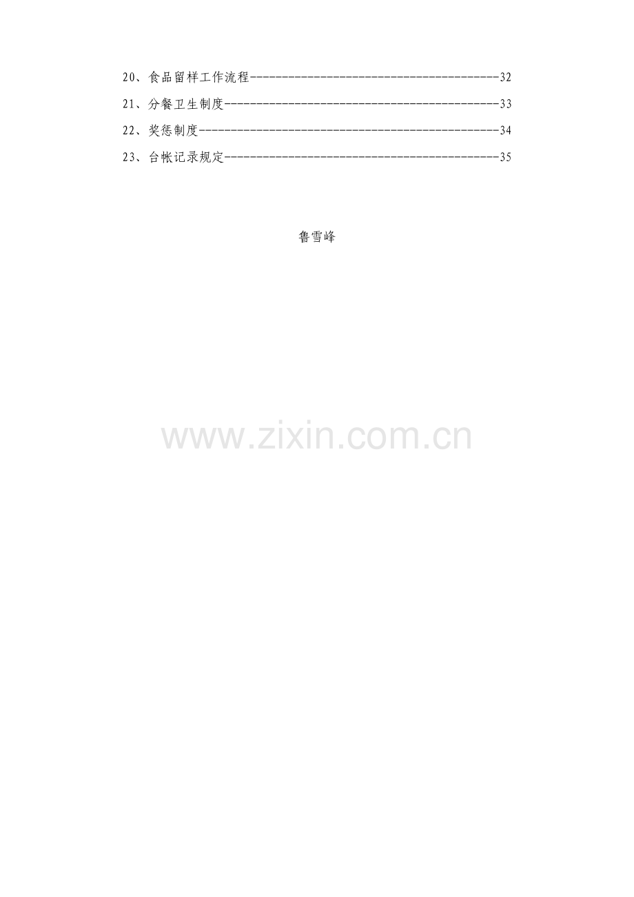学校食堂规章制度及工作流程汇编培训教材鲁雪峰.doc_第2页