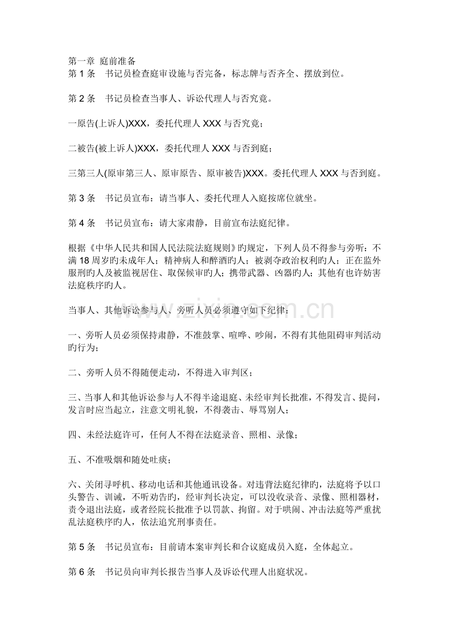 庭审流程新版.doc_第1页