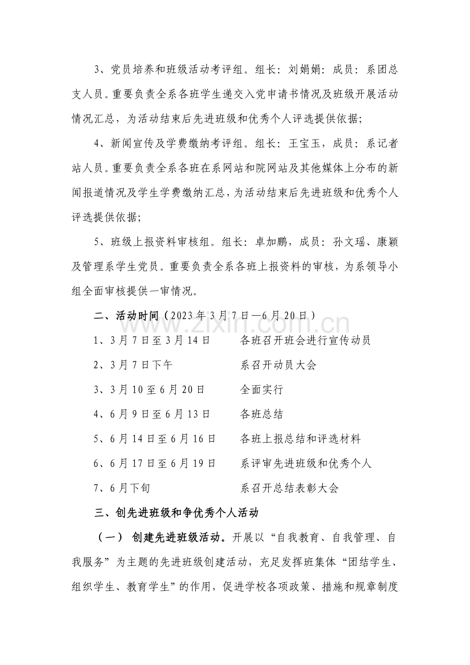 管理系大学生文明修身工程第一阶段实施方案.doc_第2页