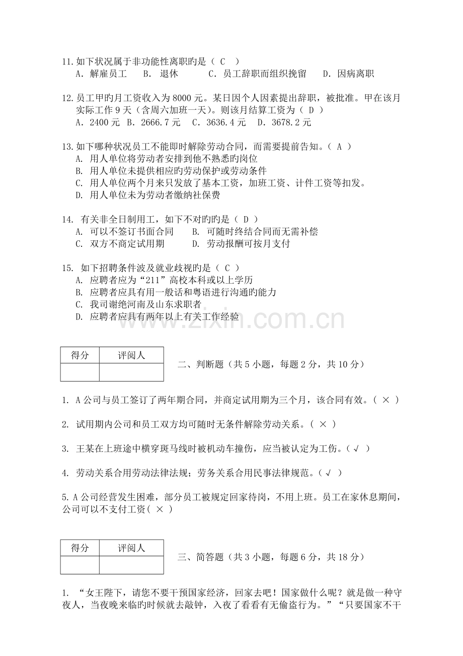 员工关系管理样卷.doc_第2页