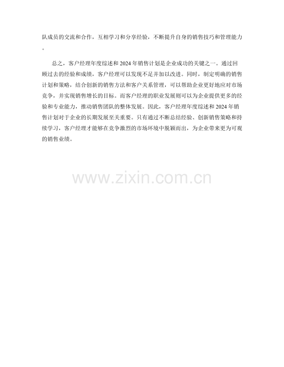 客户经理年度综述和2024年销售计划.docx_第2页