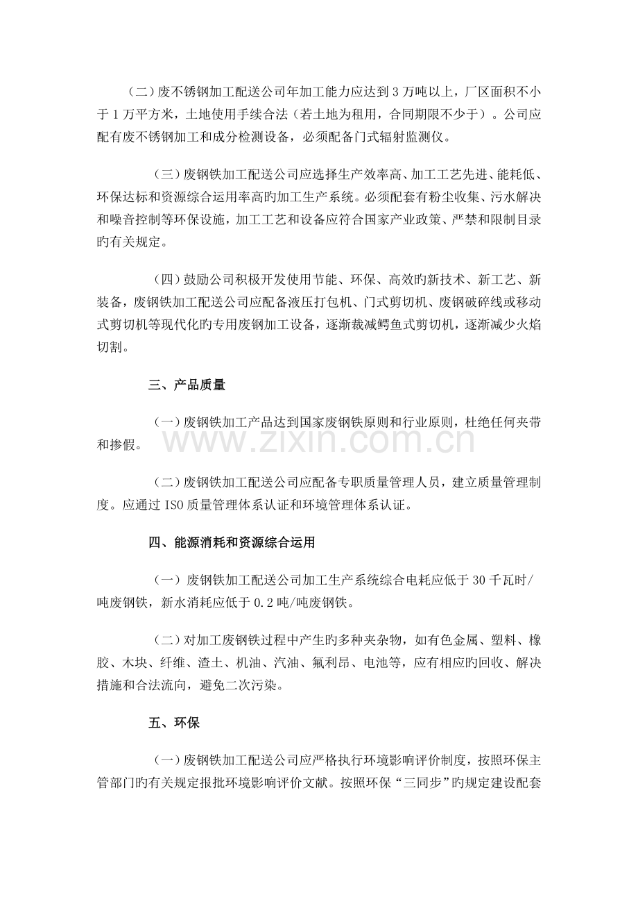 废钢铁加工行业准入条件.doc_第2页