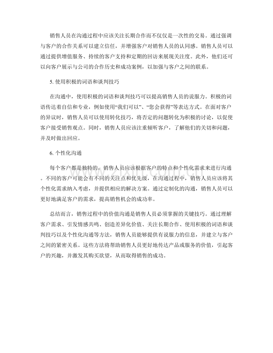 销售过程中的价值沟通的话术方法.docx_第2页