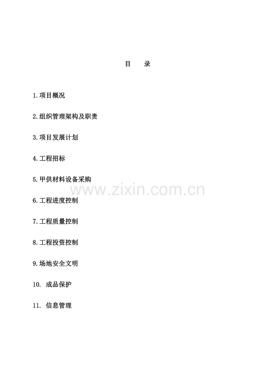 南昌工程指导书.doc_第2页