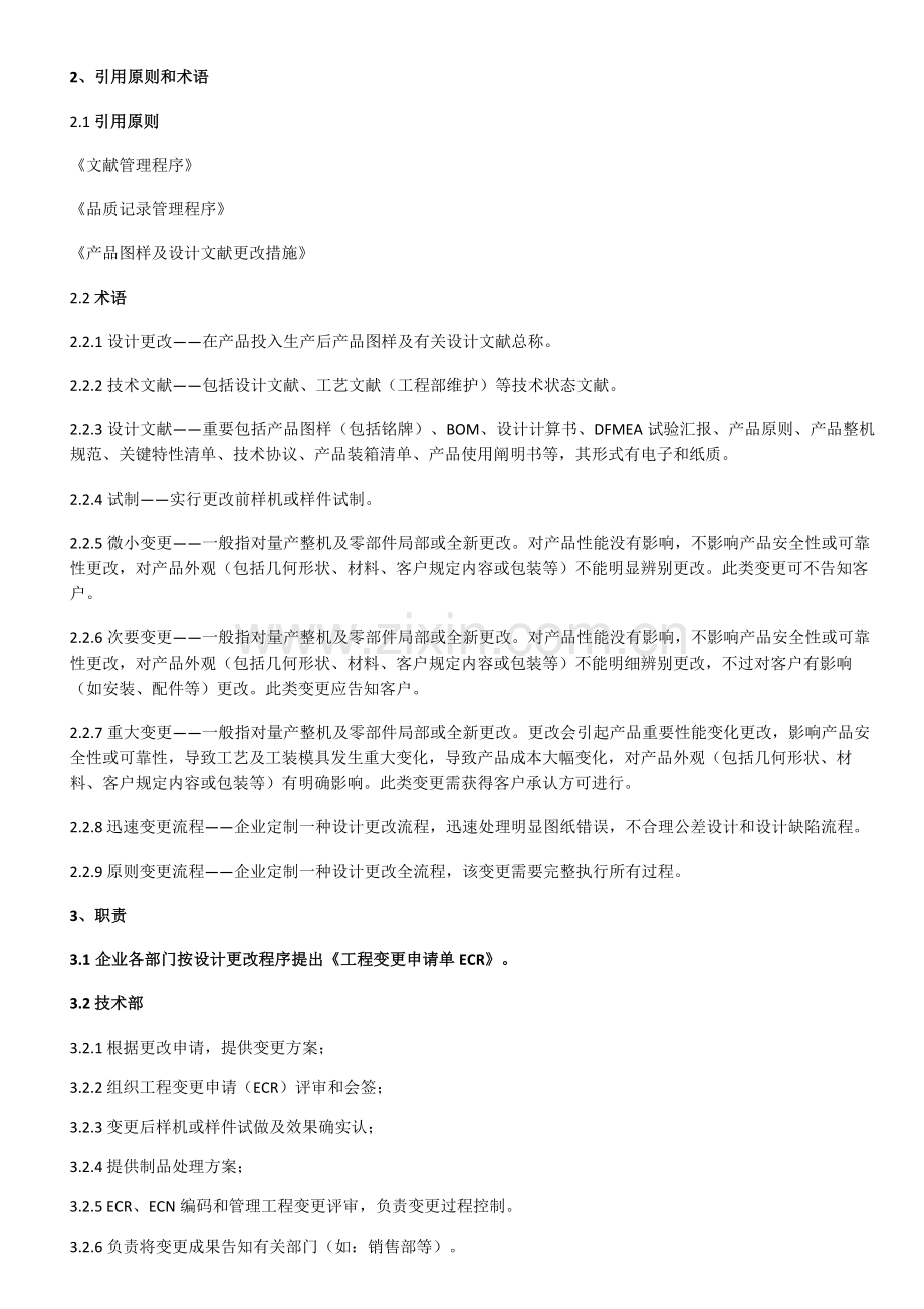 工程变更流程ECN.doc_第2页