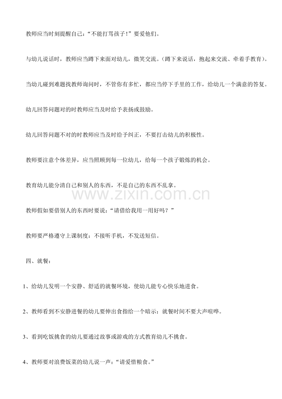 幼儿园开学初教师应注意的事项.doc_第2页