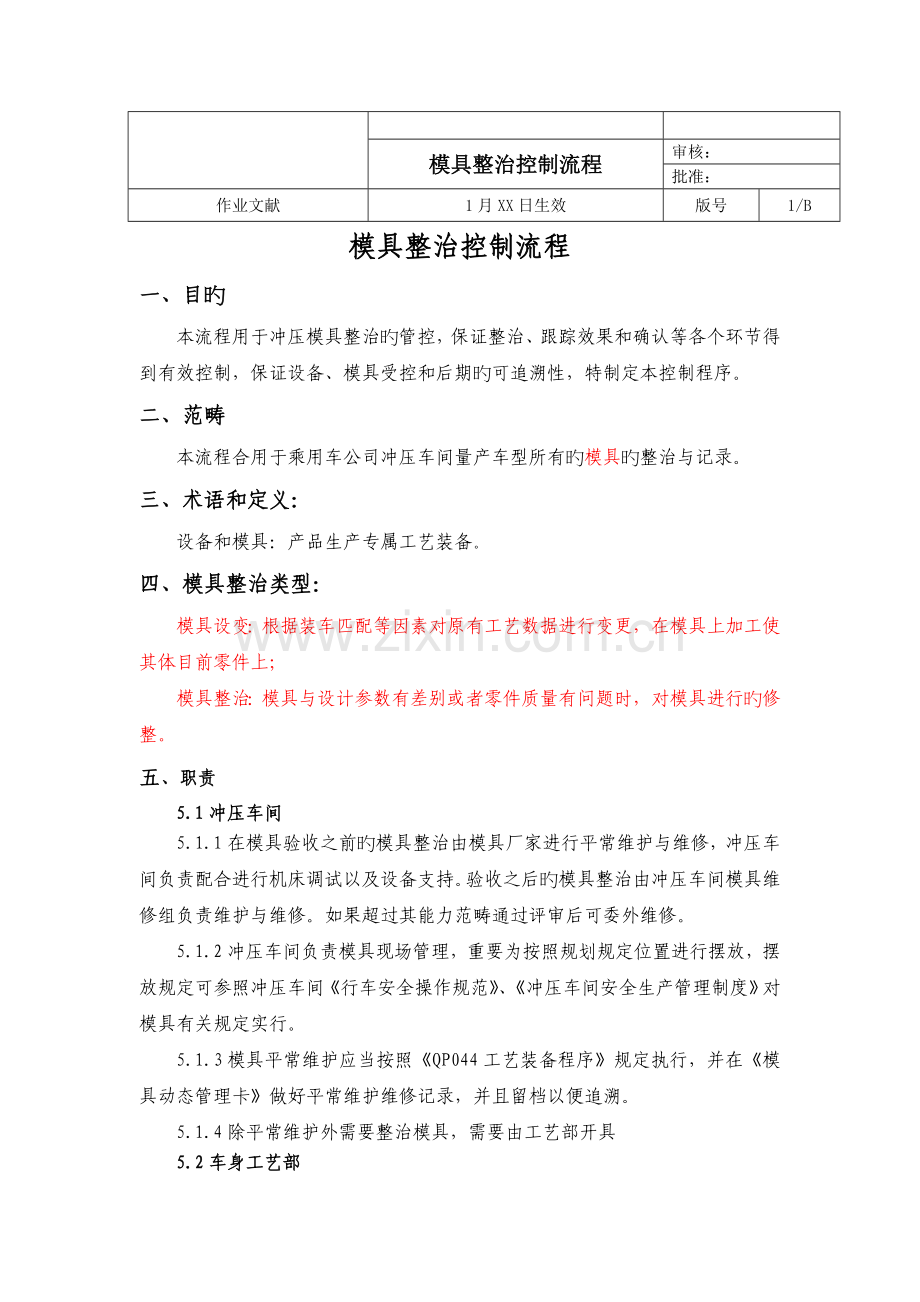 冲压模具整改控制流程.doc_第2页