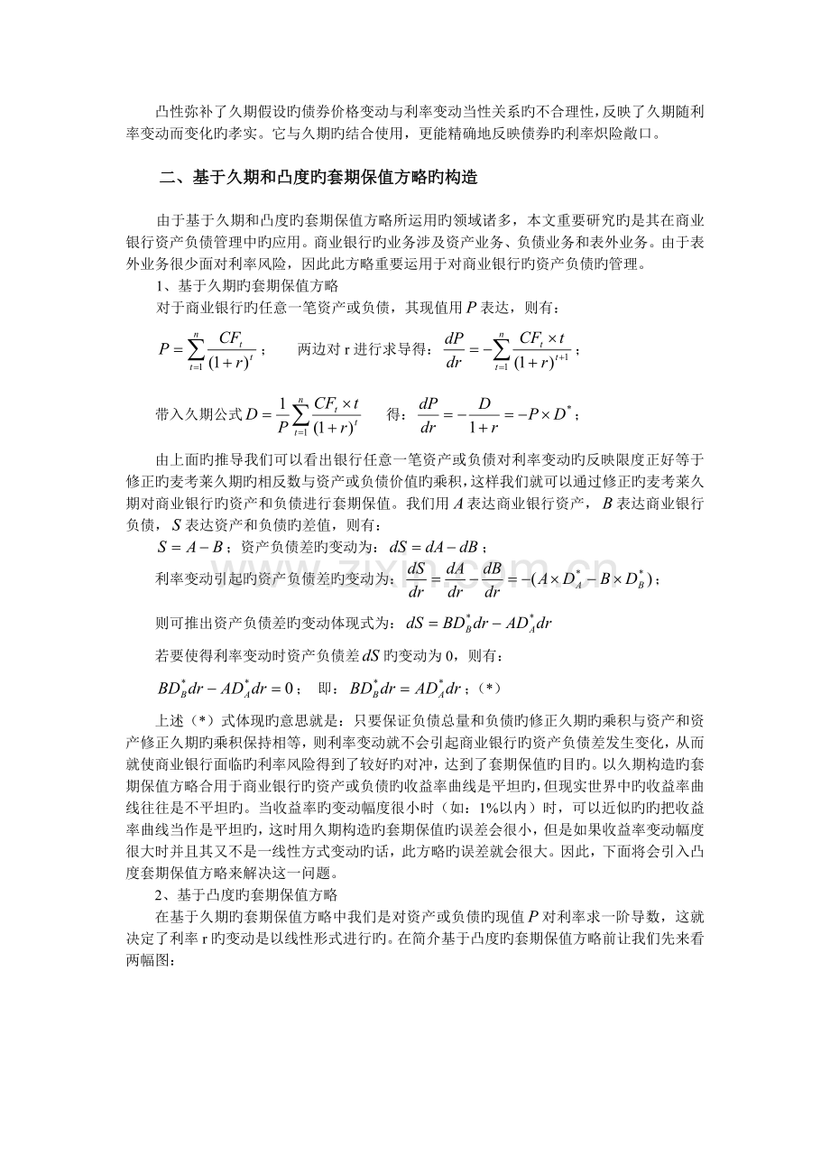 基于久期的套期保值策略.doc_第2页