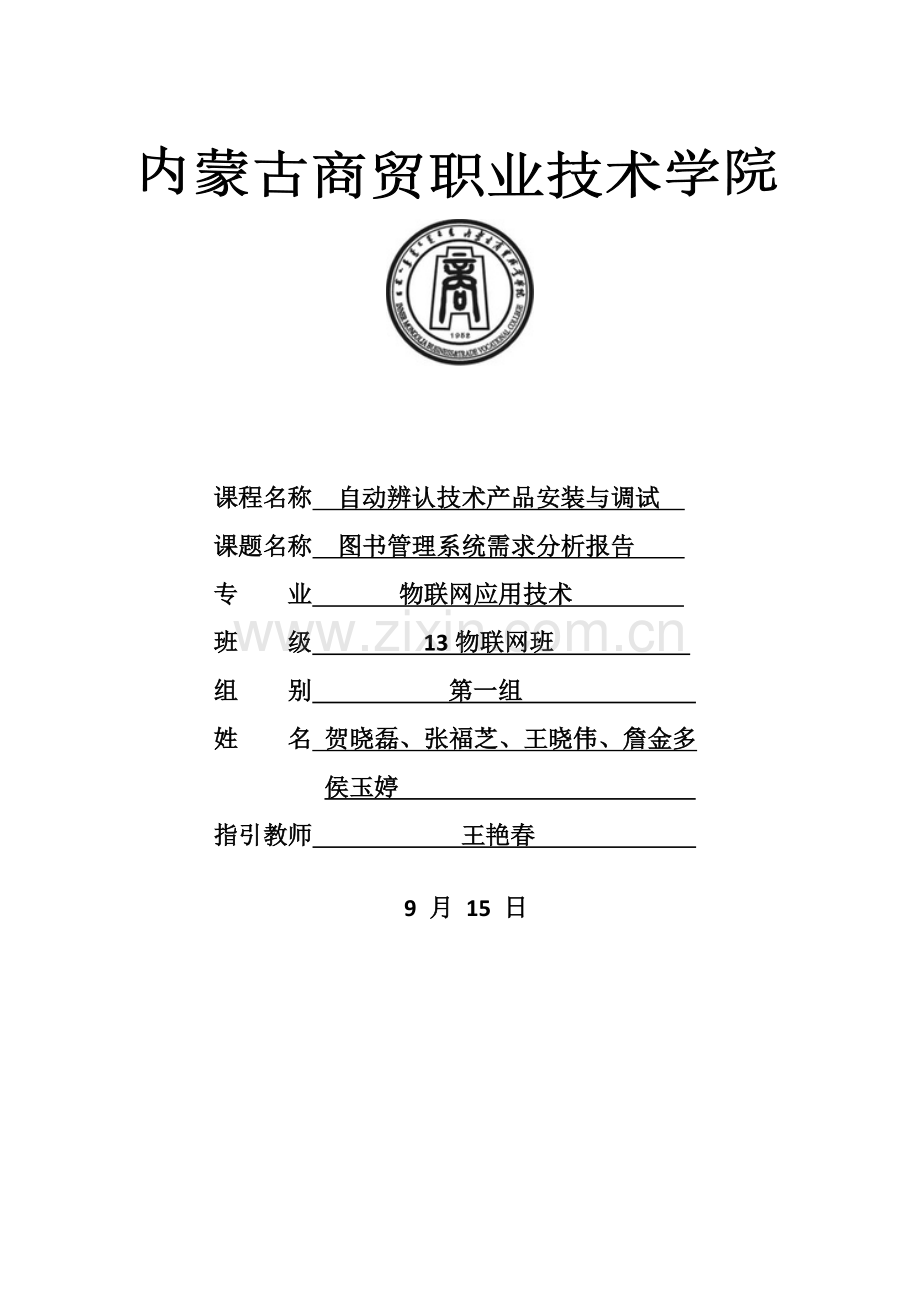 图书管理需求分析.doc_第1页