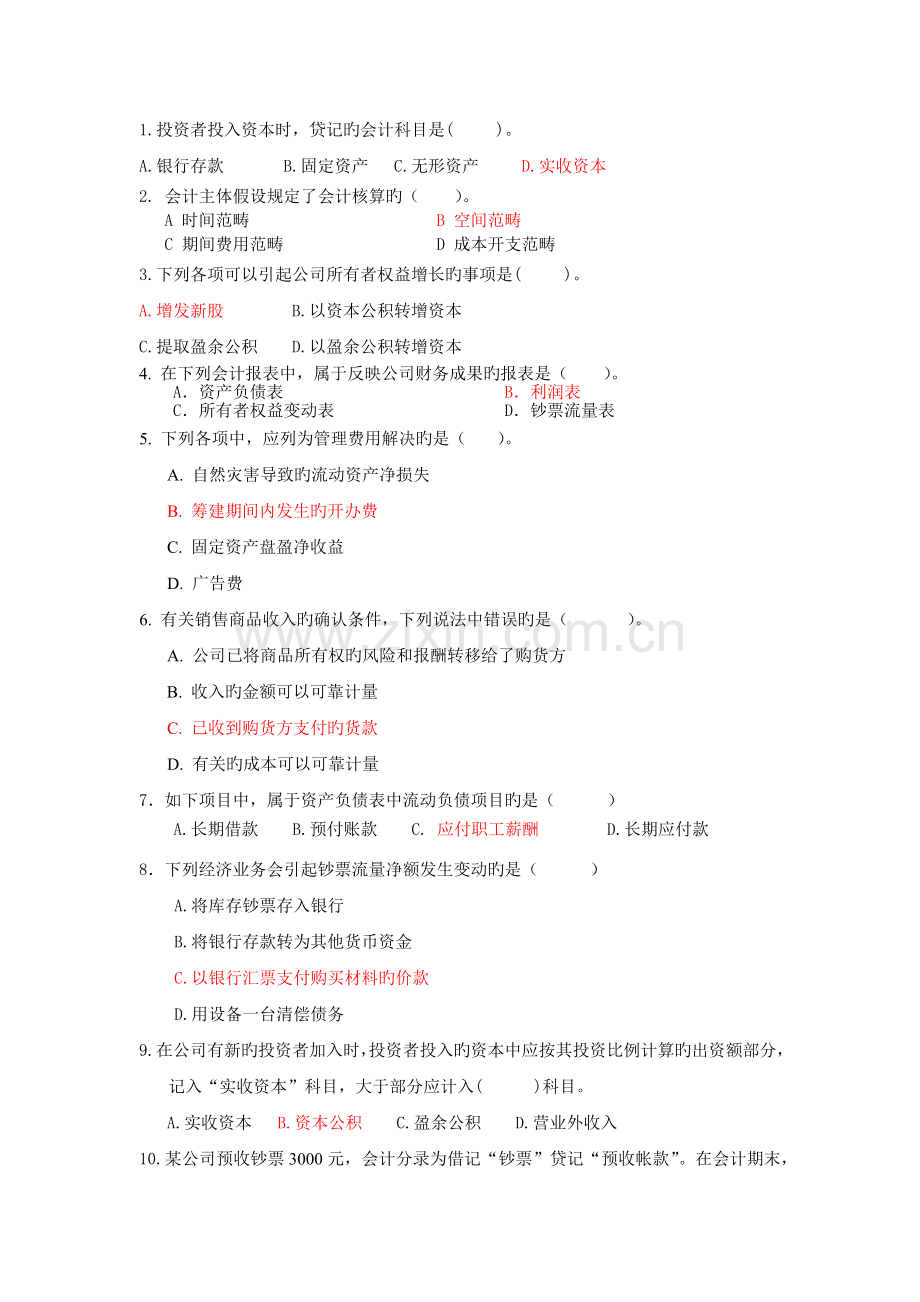 交大网络会计学考试复习题.docx_第2页