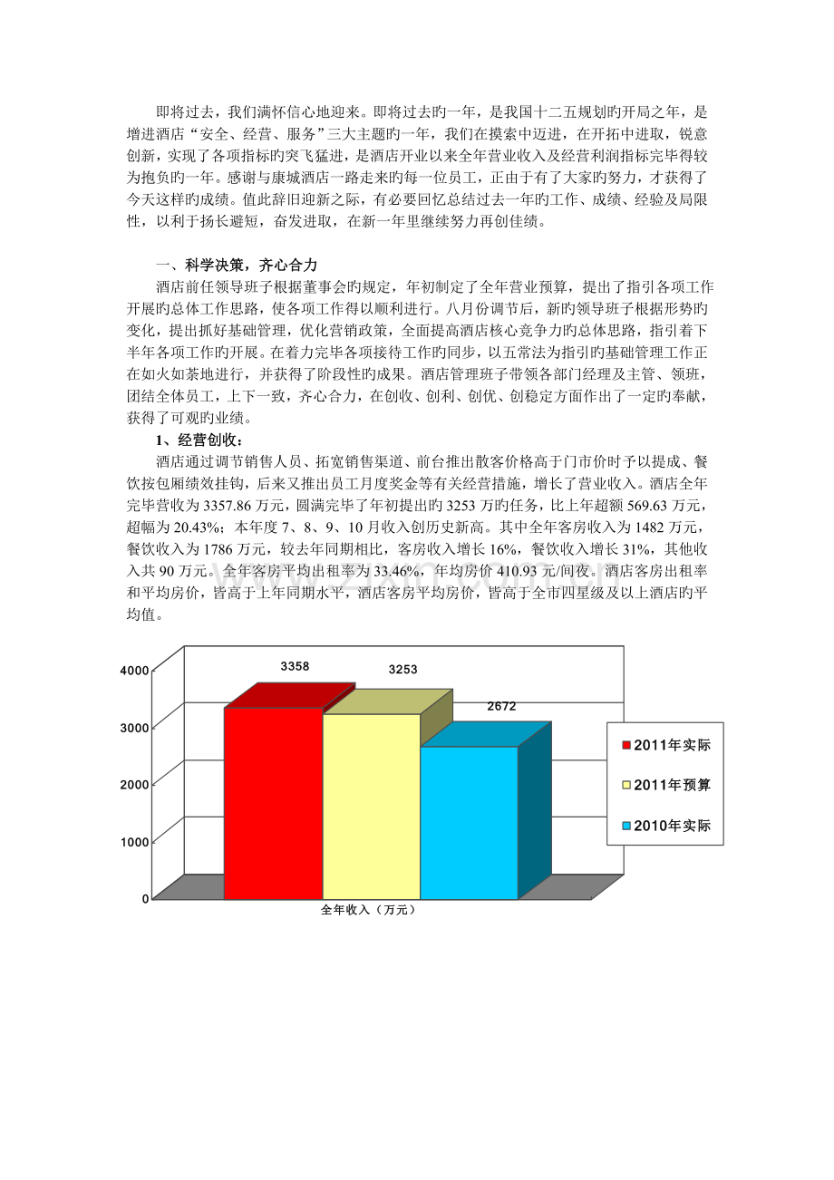 酒店工作总结确认版.doc_第2页