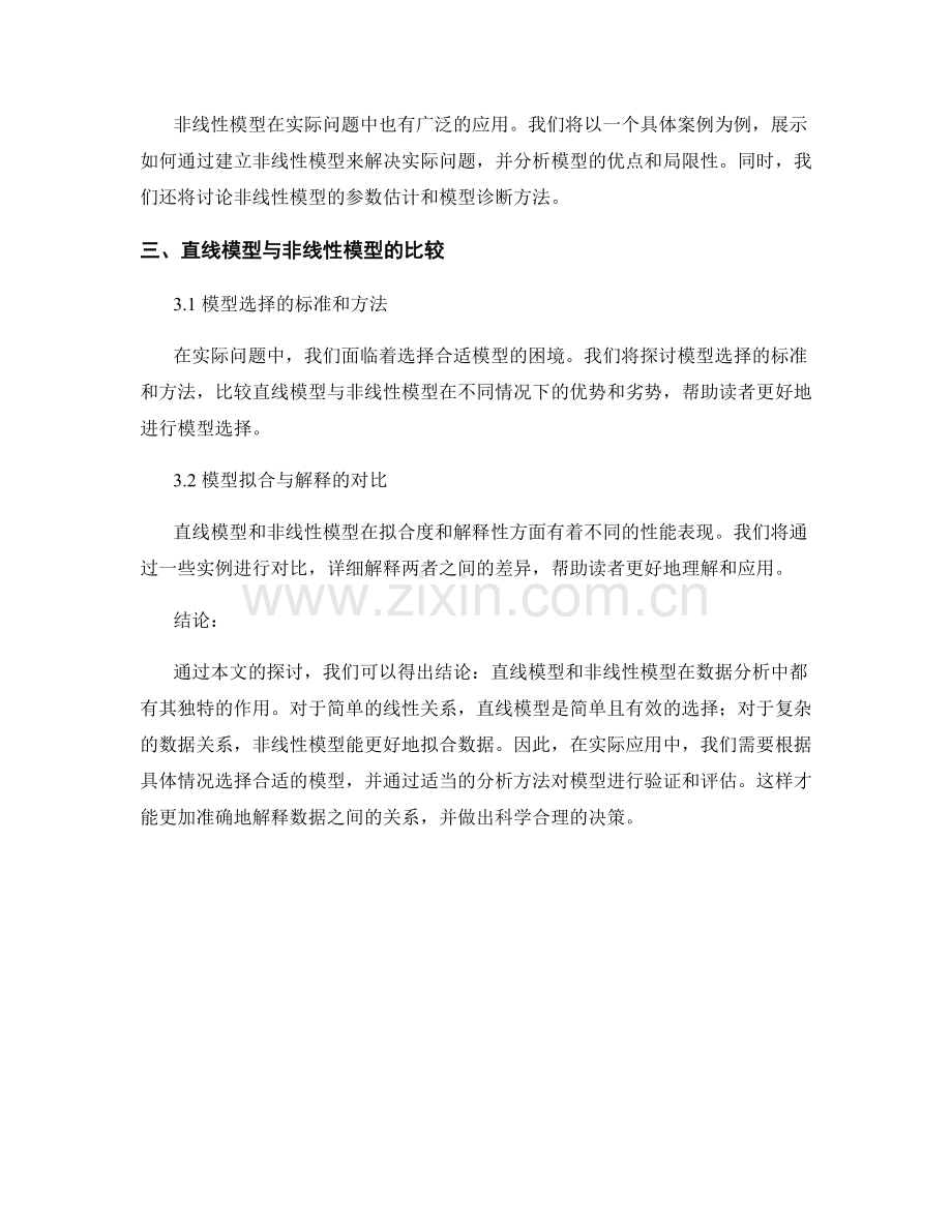 报告中的直线模型与非线性模型.docx_第2页