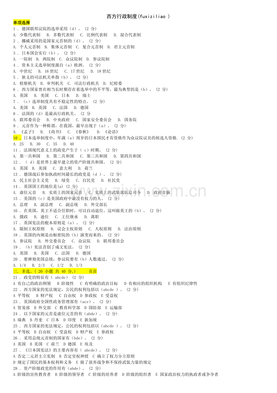 西方行政制度考试重点资料.doc_第1页