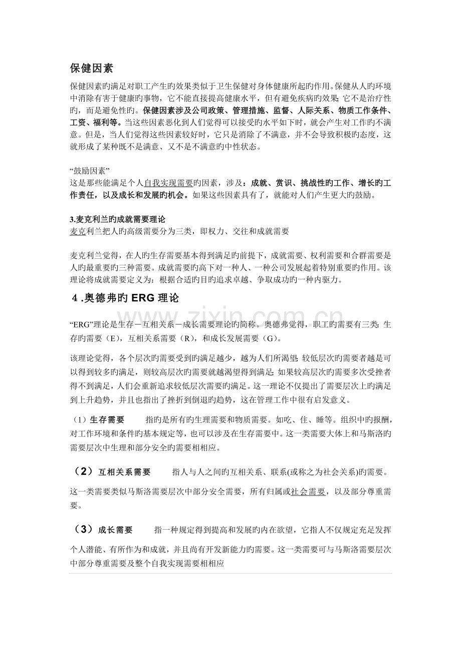 岗位设计与员工激励.doc_第2页