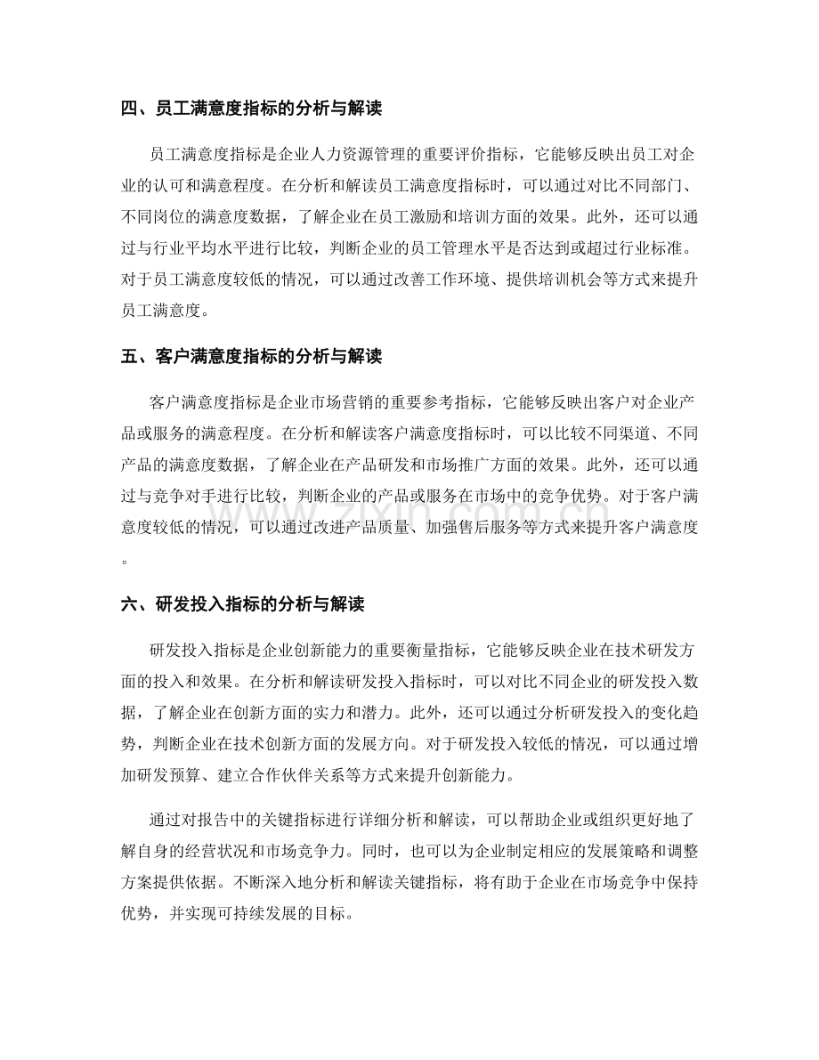 报告中的关键指标分析与解读.docx_第2页