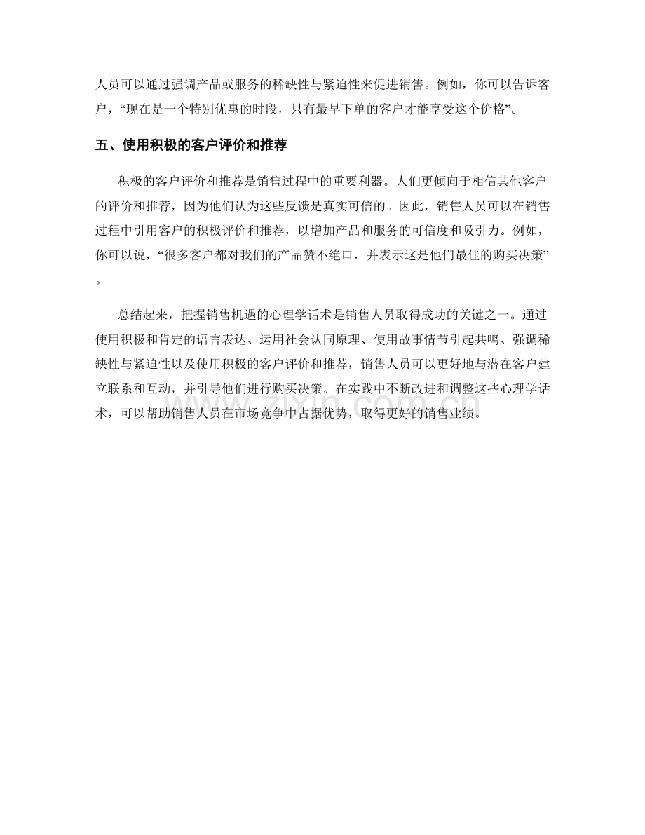 把握销售机遇的心理学话术.docx_第2页