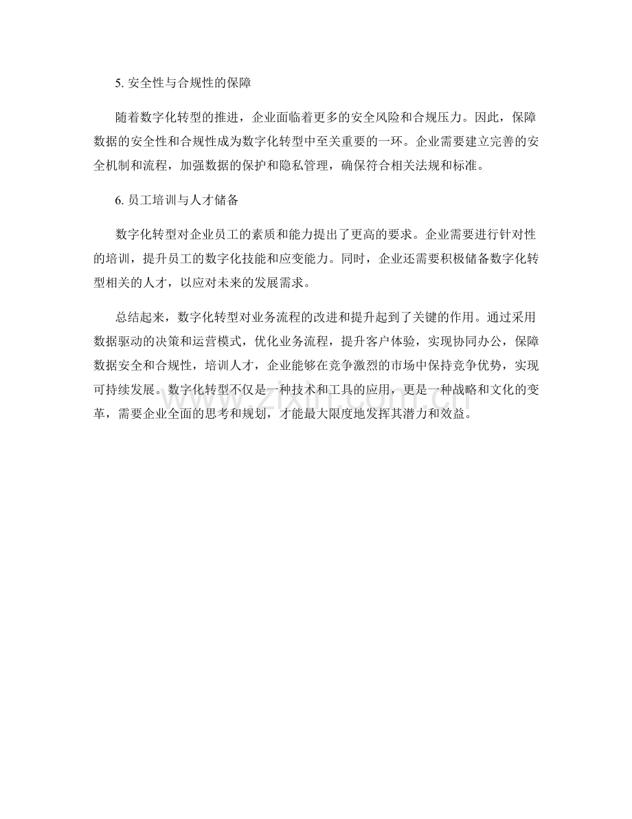 报告中的数字化转型与业务流程改进.docx_第2页