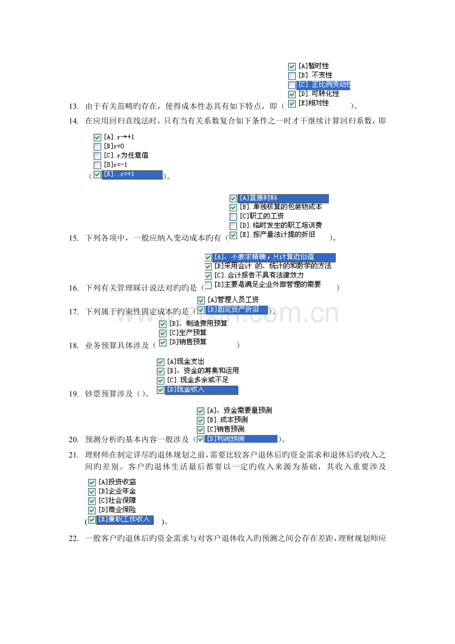 在变动成本法下-产品成本只包括(-).doc_第2页