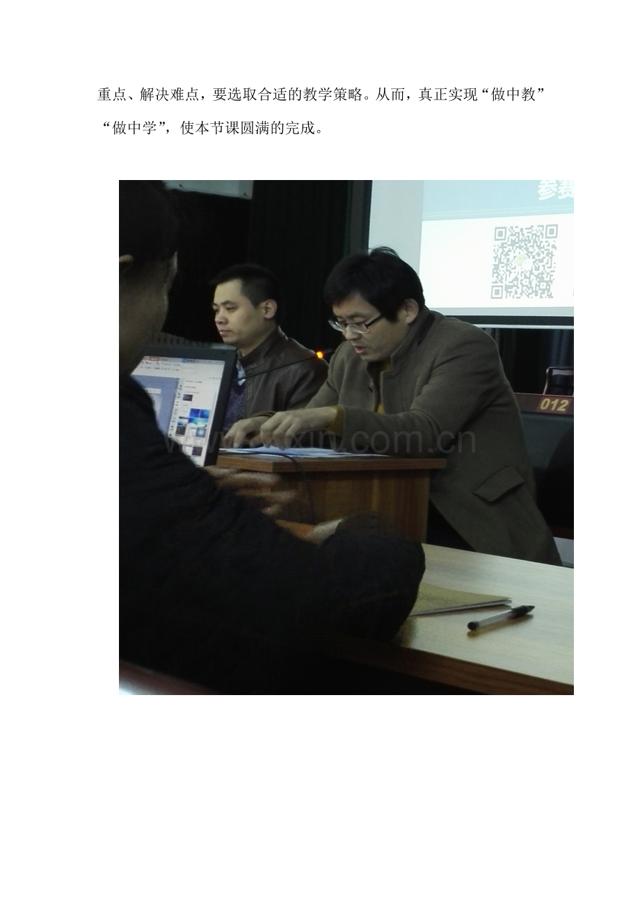 职教信息能力提升培训心得.doc_第2页