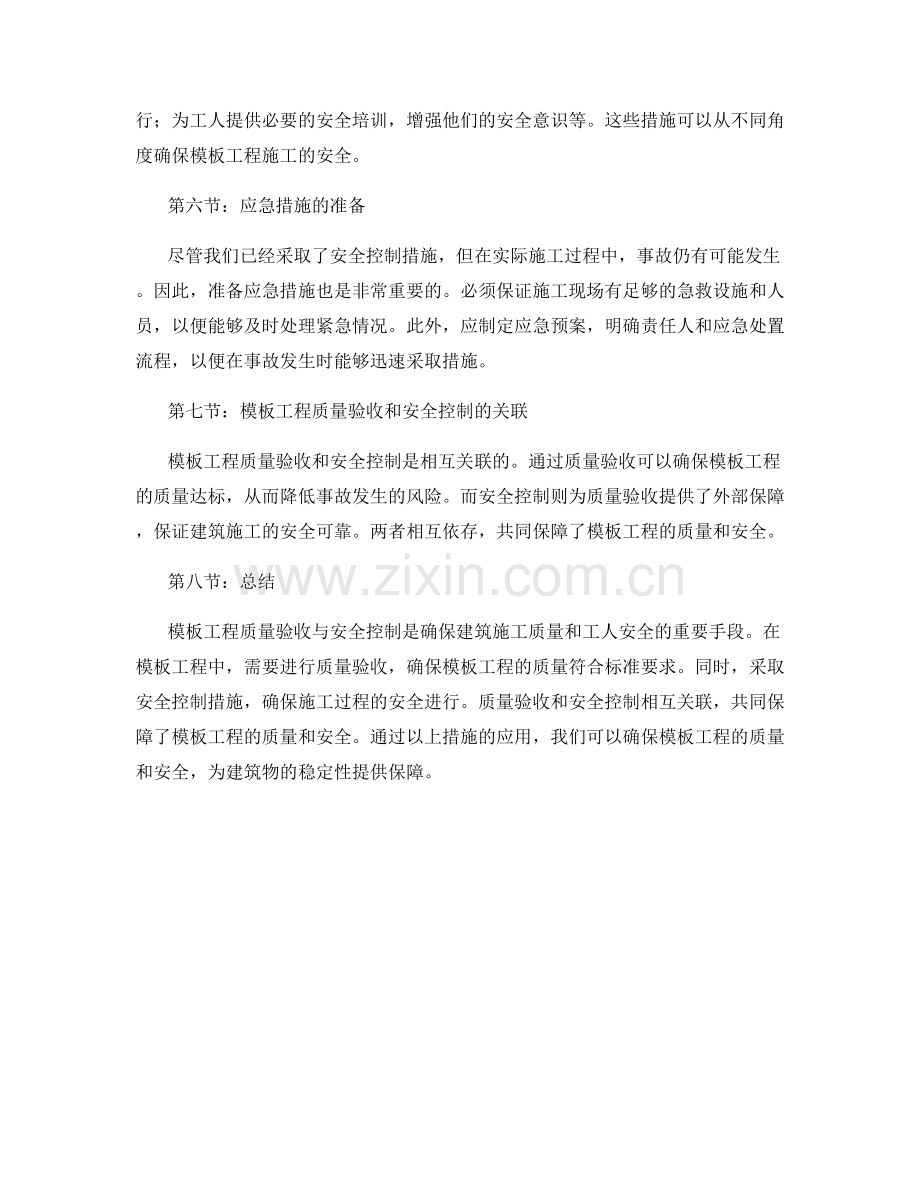 模板工程质量验收与安全控制.docx_第2页