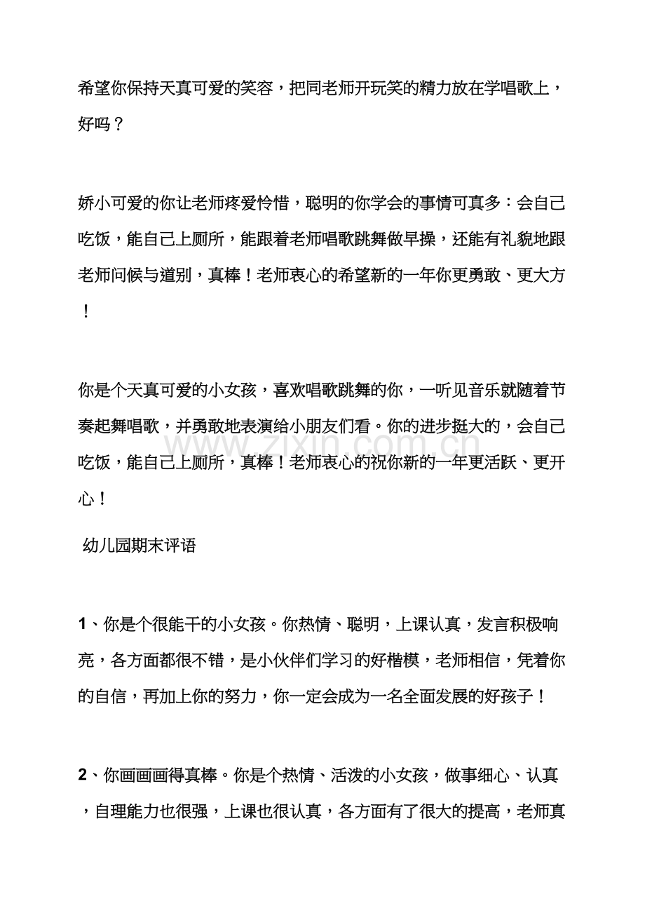 评语大全之幼儿园托班一月评语.docx_第2页