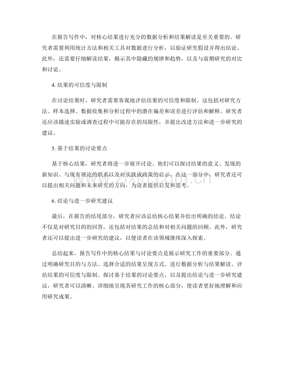 报告写作中的核心结果与讨论要点.docx_第2页