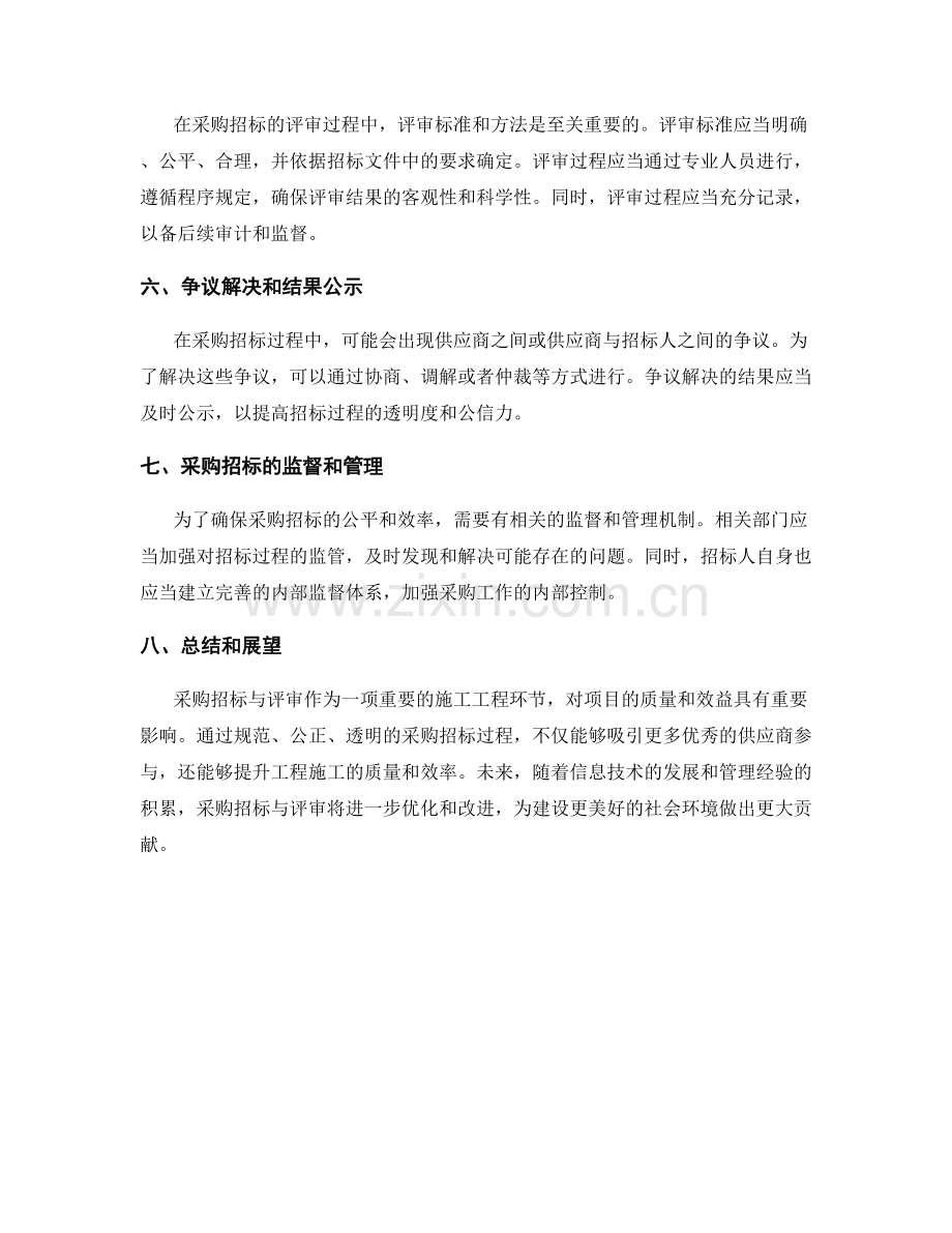 施工工程采购招标与评审.docx_第2页