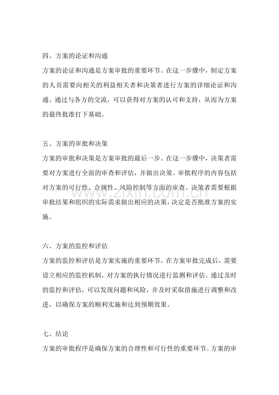 方案的审批程序有哪些内容.docx_第2页