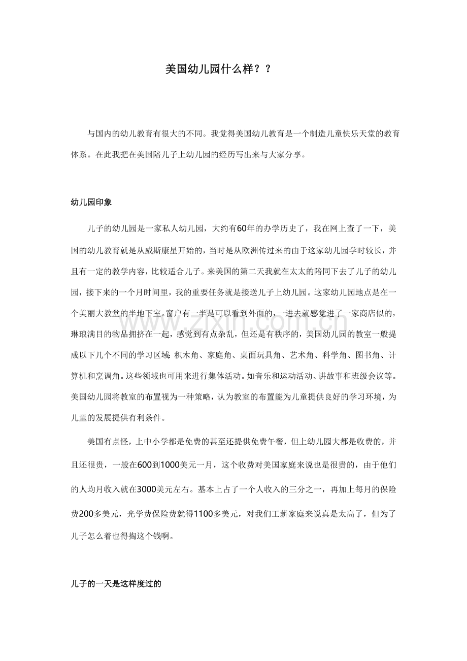 美国幼儿园什么样.doc_第1页