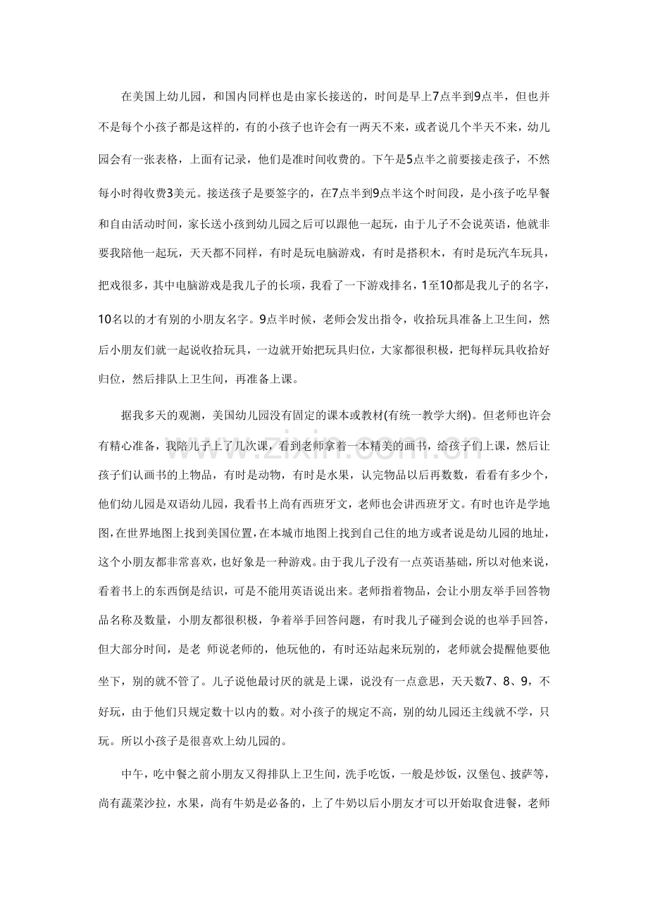 美国幼儿园什么样.doc_第2页