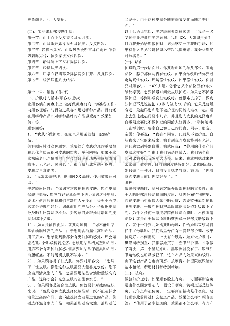 化妆品公司培训教材2.doc_第1页