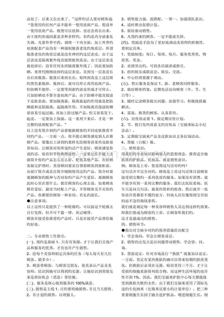 化妆品公司培训教材2.doc_第2页